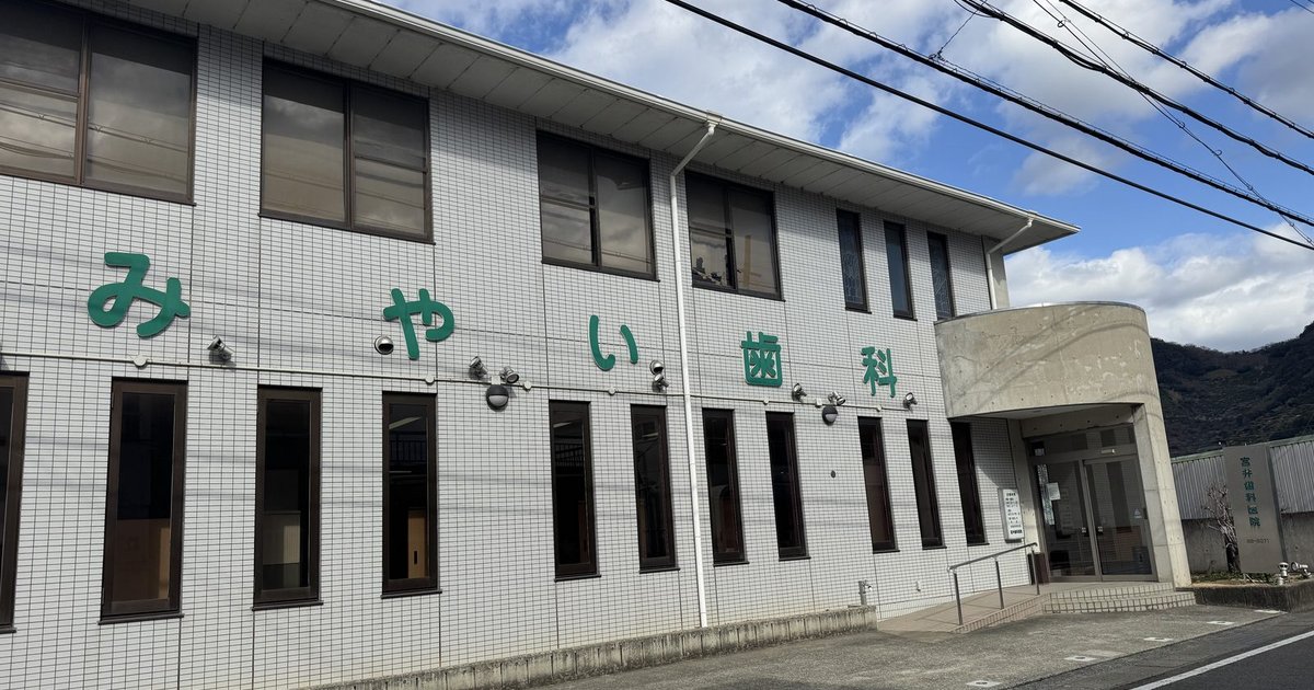 口腔外科・親知らずの写真(和歌山県有田市)